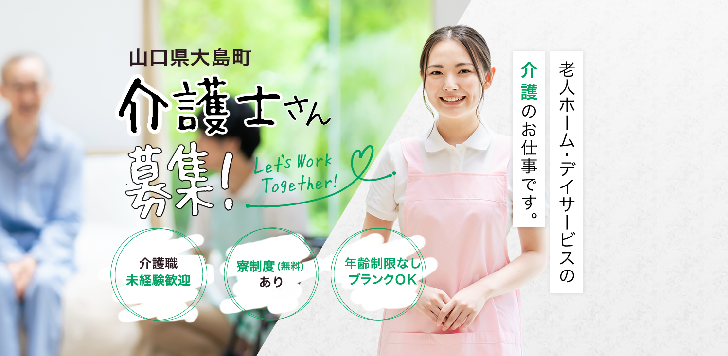 介護の求人情報